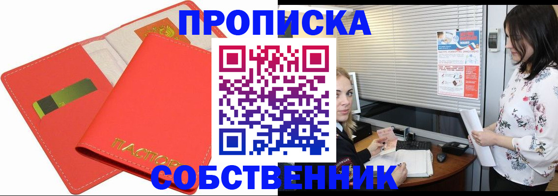 прописка ребенка в Тосно
