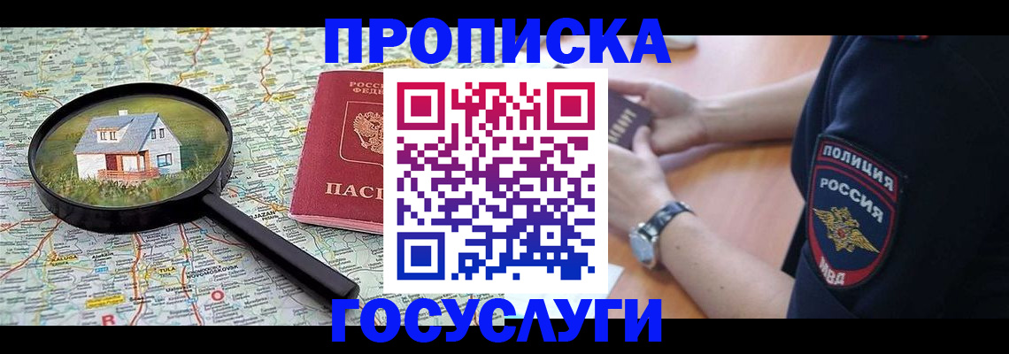 прописка ребенка в Тосно