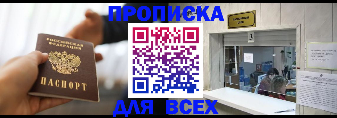 прописка 2025 в Тосно