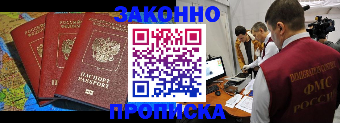 прописка от собственника в Тосно
