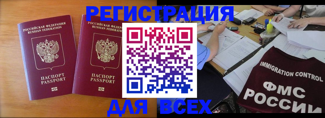 купить прописку в Тосно